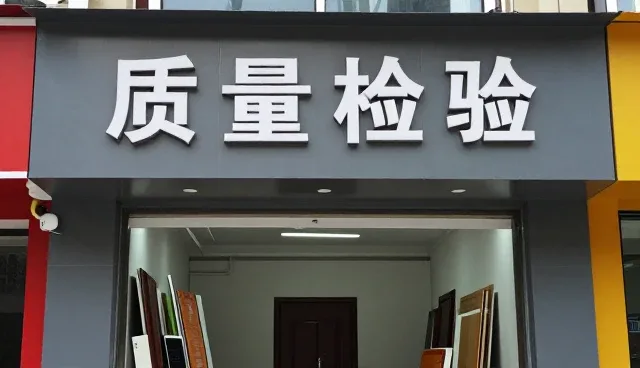 实木复合门批量生产的场景适配与流程优化